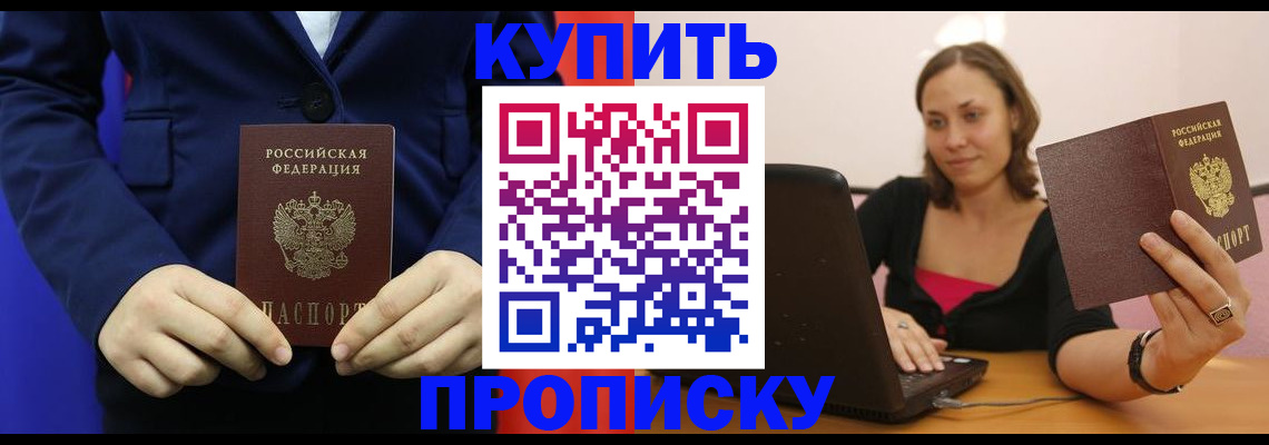 прописка в Лыткарино