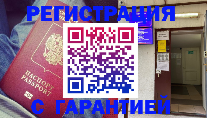 прописка гарантия в Лыткарино