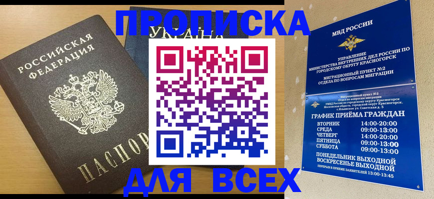 прописка для школы в Лыткарино