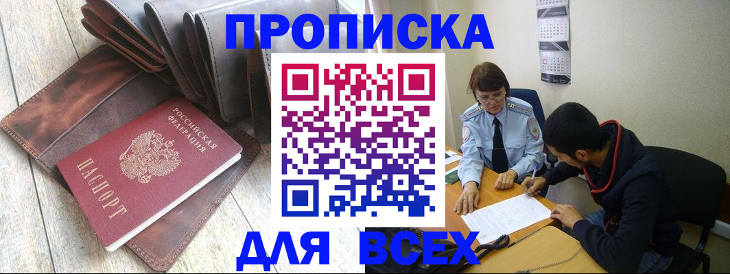 прописка для работы в Лыткарино